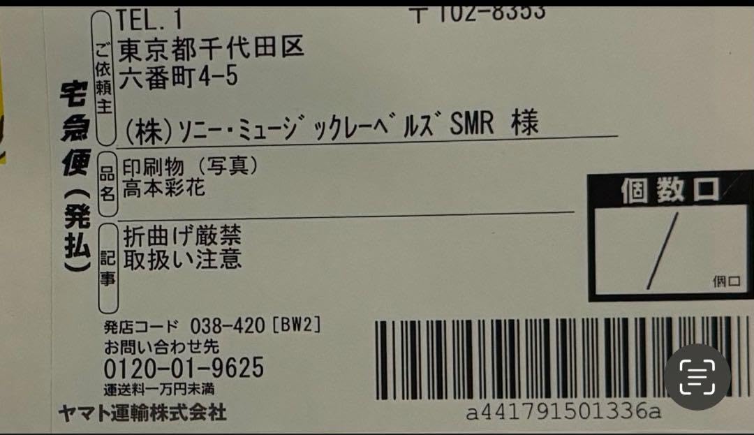 Amazon.co.jp: 日向坂46 高本彩花 「君しか勝たん」 直筆サイン入り生